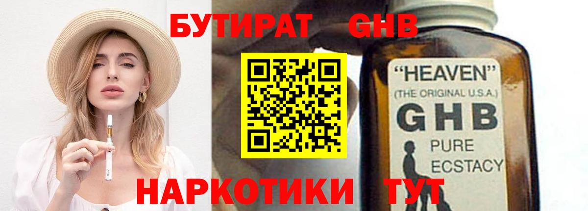 Бутират бутандиол Гусь-Хрустальный
