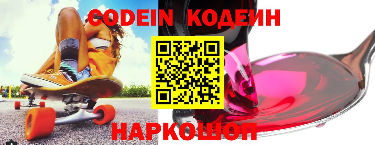 Codein напиток Lean (лин) Гусь-Хрустальный