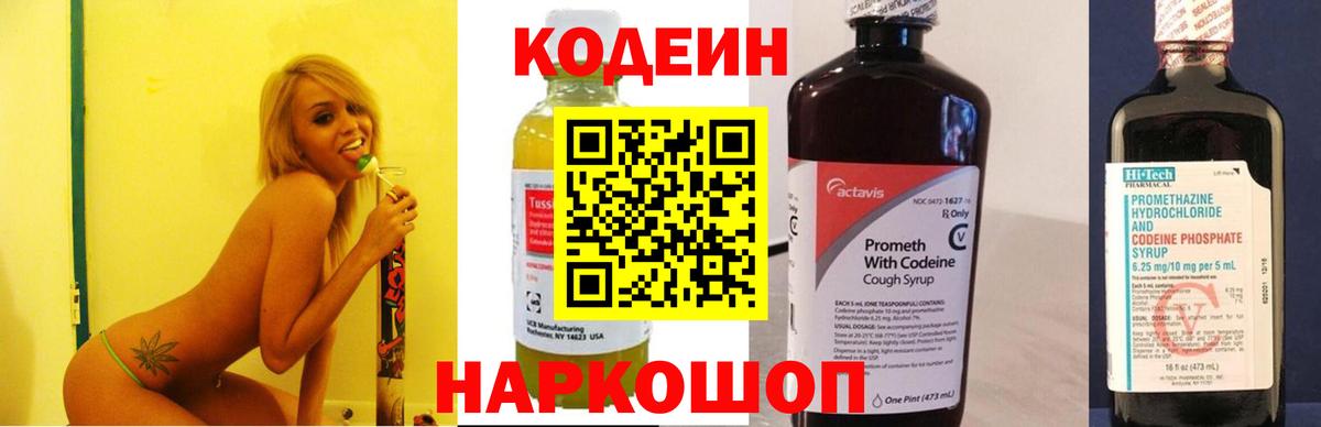 Кодеин Purple Drank  Вход с VPN  Гусь-Хрустальный 