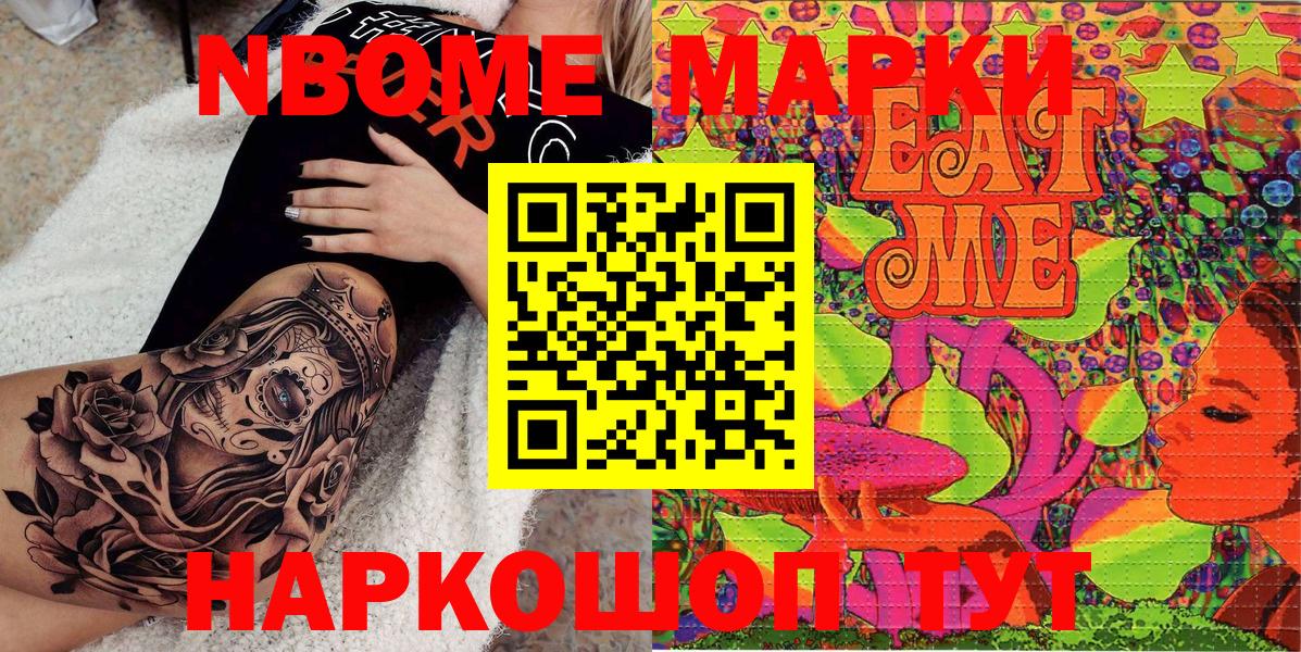 Марки N-bome 1,8мг Гусь-Хрустальный